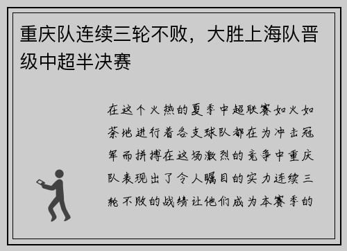 重庆队连续三轮不败，大胜上海队晋级中超半决赛