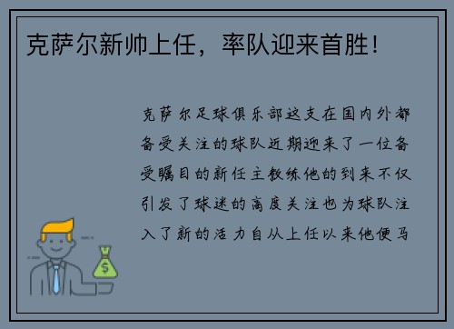 克萨尔新帅上任，率队迎来首胜！