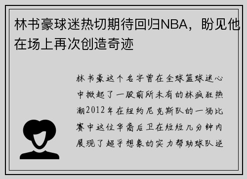 林书豪球迷热切期待回归NBA，盼见他在场上再次创造奇迹