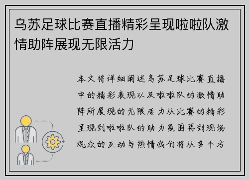 乌苏足球比赛直播精彩呈现啦啦队激情助阵展现无限活力