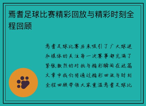 焉耆足球比赛精彩回放与精彩时刻全程回顾